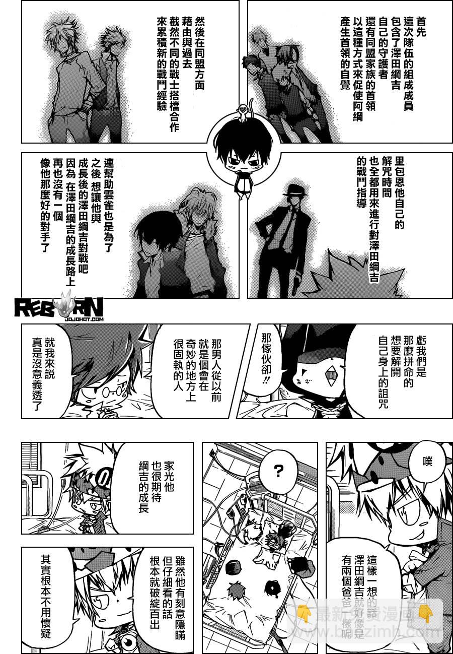 🍴家庭教师 第378话 偷袭 第16页