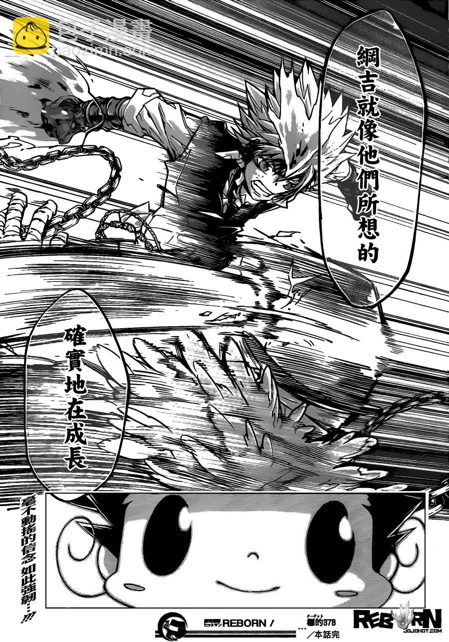 🍴家庭教师 第378话 偷袭 第17页