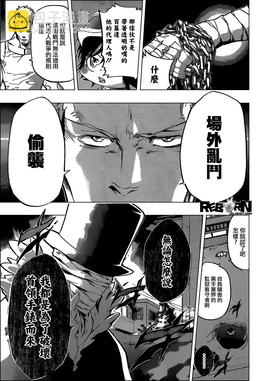 🍴家庭教师 第378话 偷袭 第3页