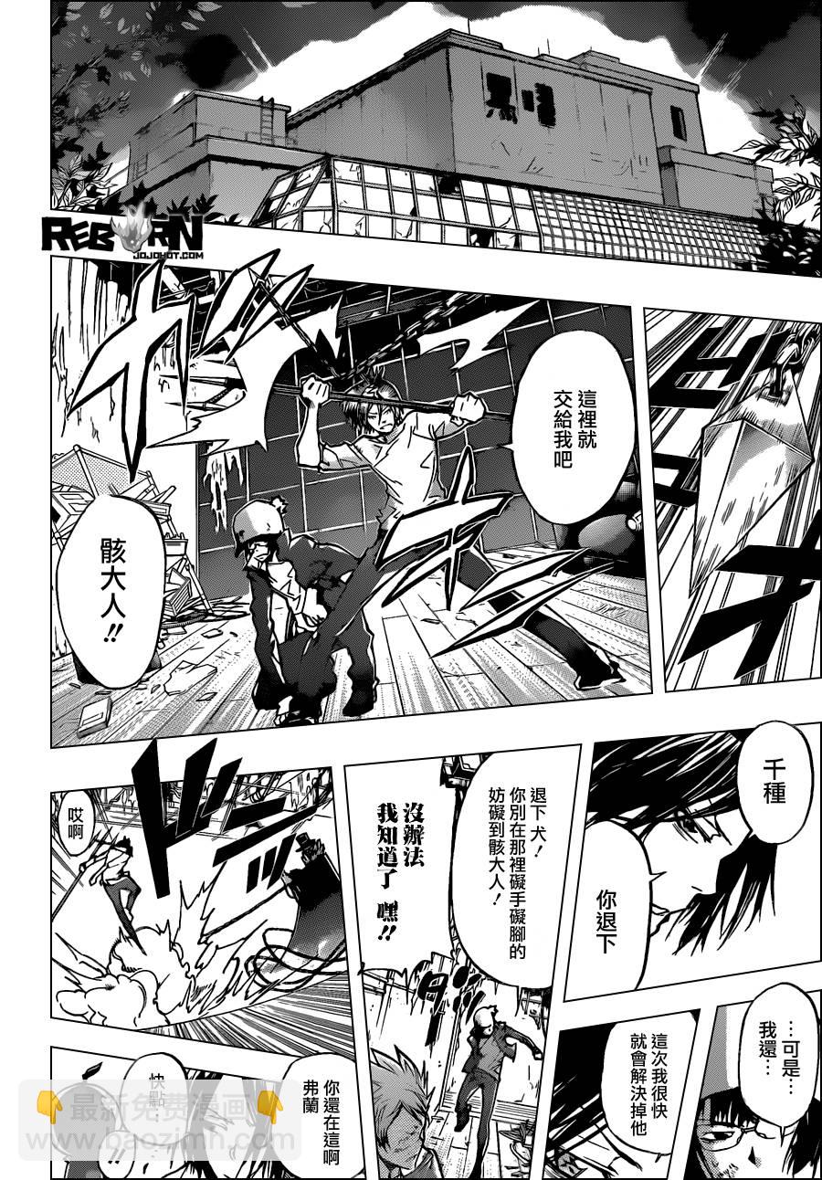 🍴家庭教师 第378话 偷袭 第8页