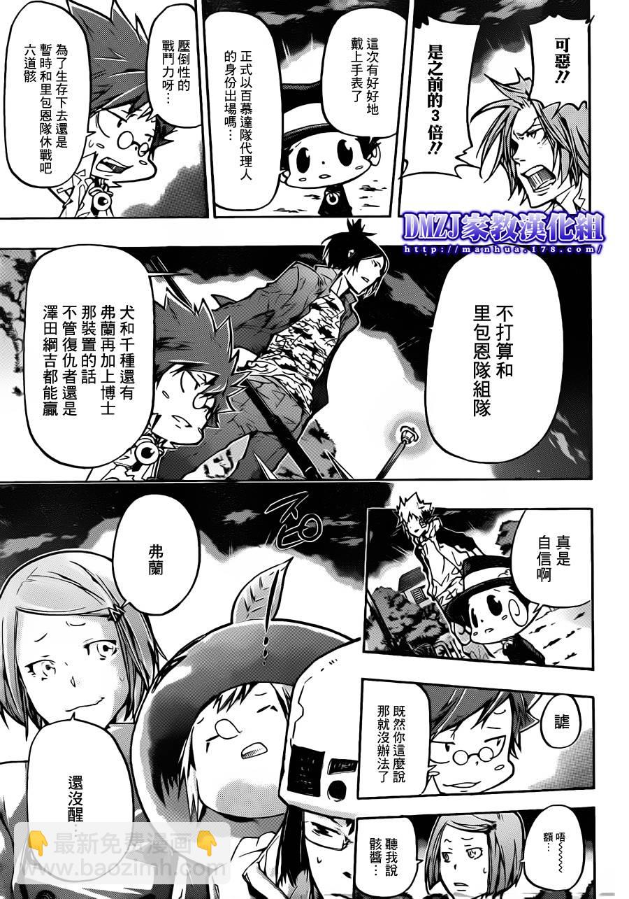 🍴家庭教师 第380话 第3目 第11页