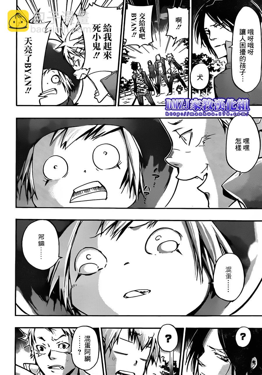 🍴家庭教师 第380话 第3目 第12页