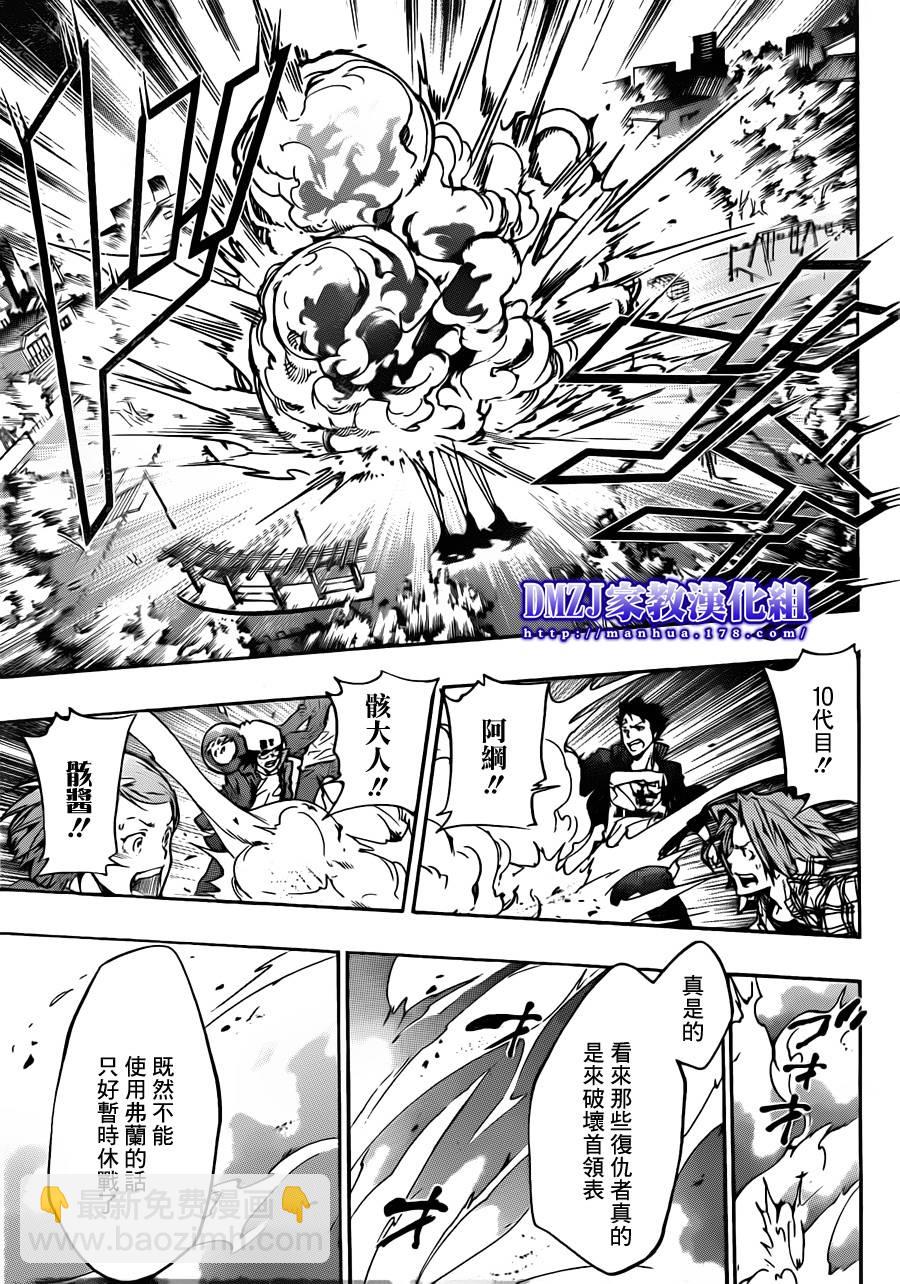 🍴家庭教师 第380话 第3目 第15页