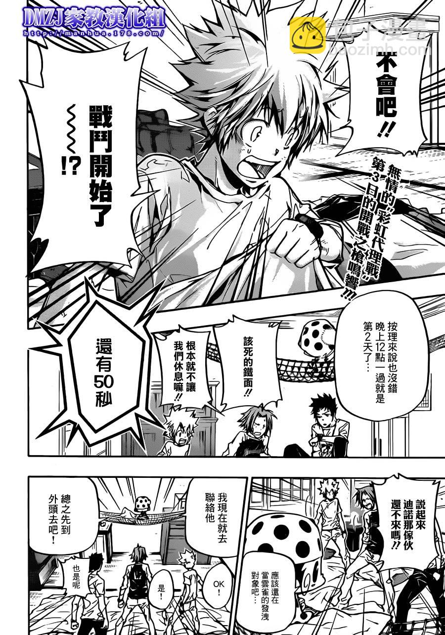 🍴家庭教师 第380话 第3目 第2页