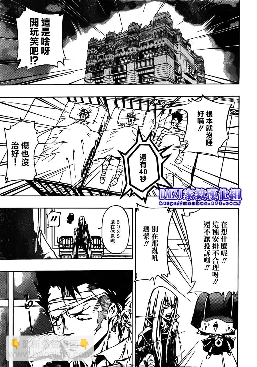 🍴家庭教师 第380话 第3目 第3页