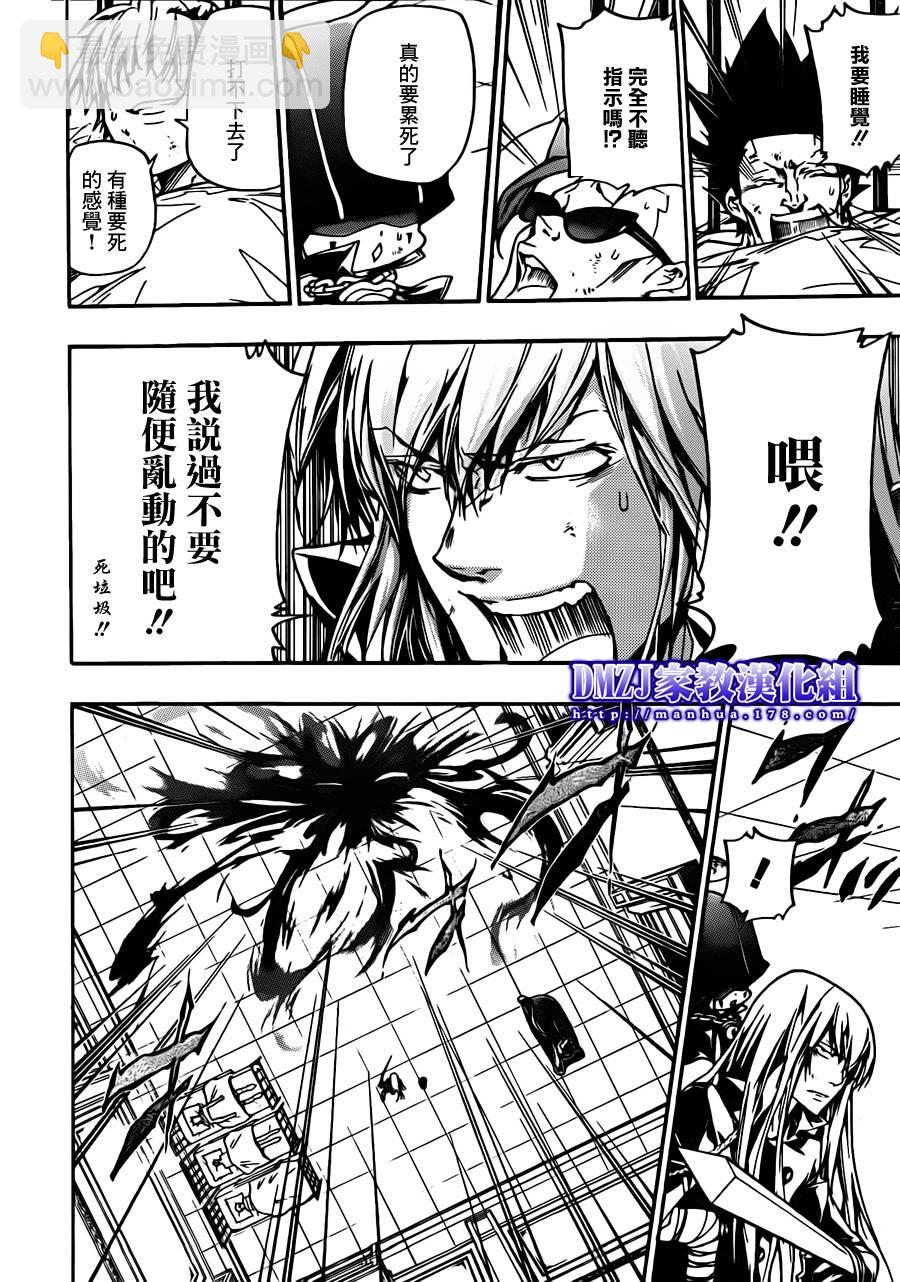 🍴家庭教师 第380话 第3目 第4页