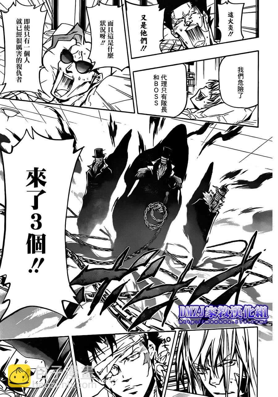 🍴家庭教师 第380话 第3目 第5页