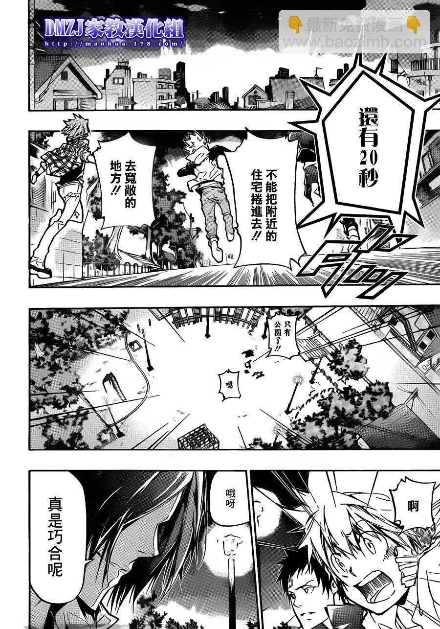 🍴家庭教师 第380话 第3目 第6页