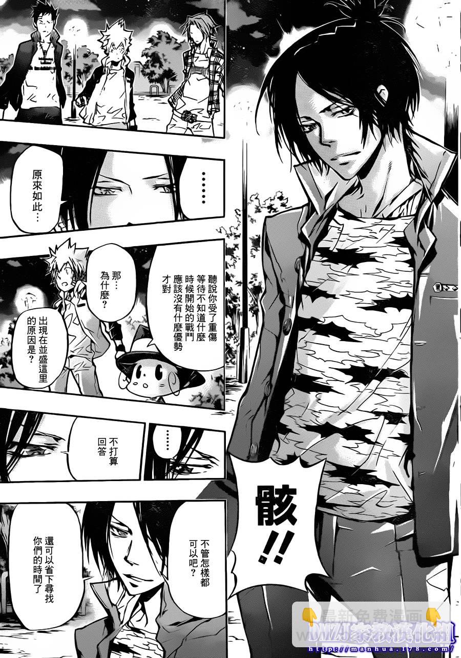 🍴家庭教师 第380话 第3目 第7页