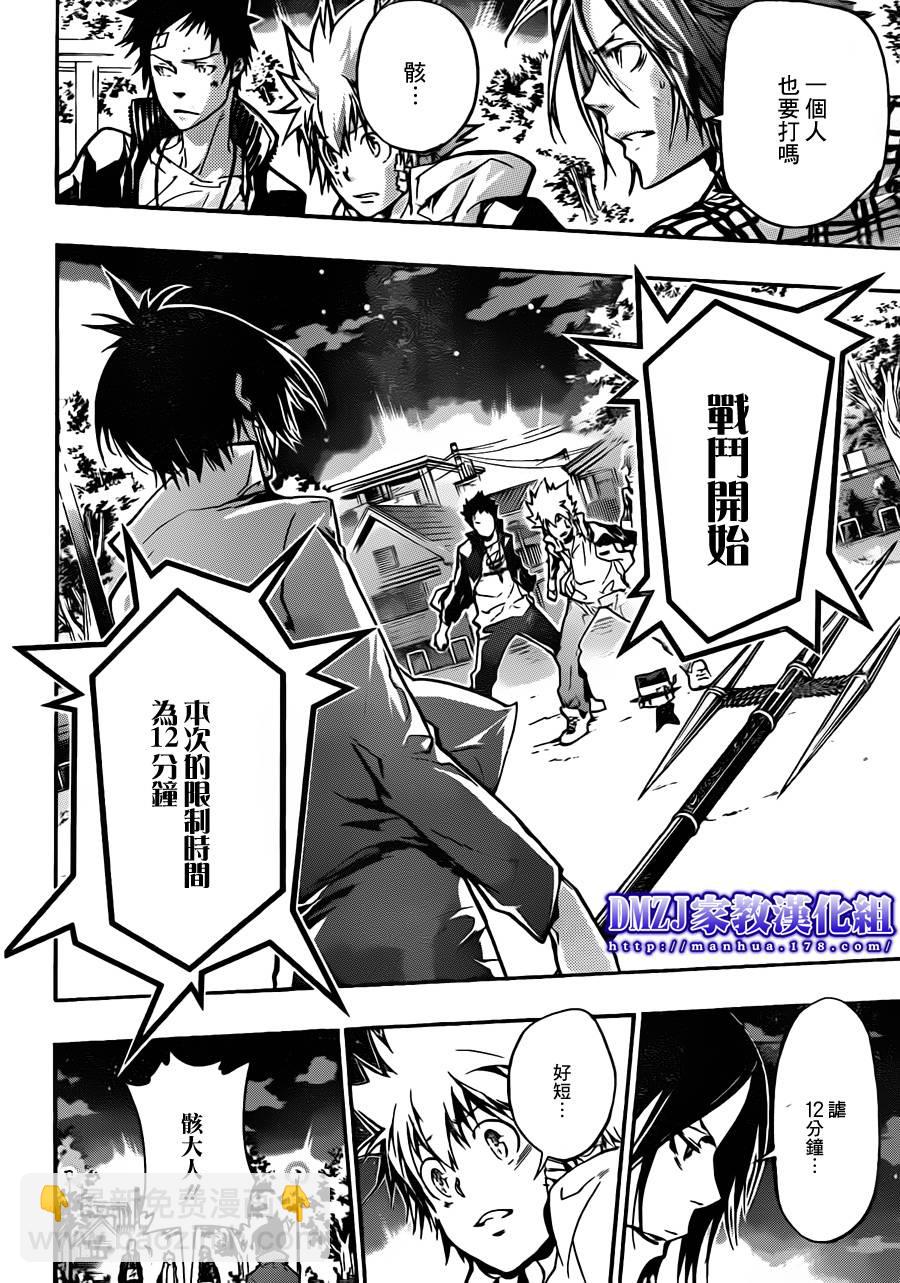 🍴家庭教师 第380话 第3目 第8页