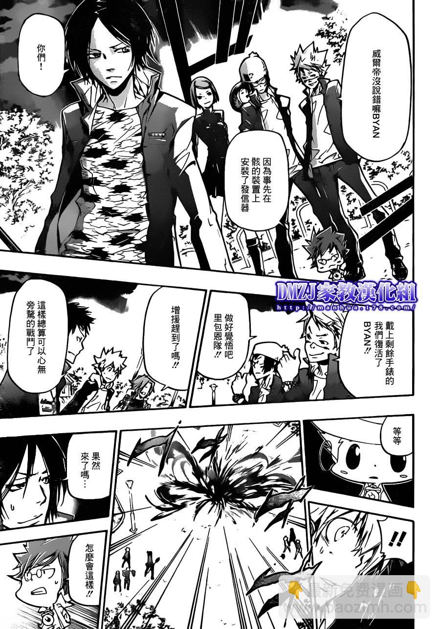 🍴家庭教师 第380话 第3目 第9页