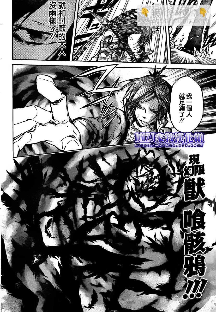 🍴家庭教师 第382话 复仇者的力量 第12页