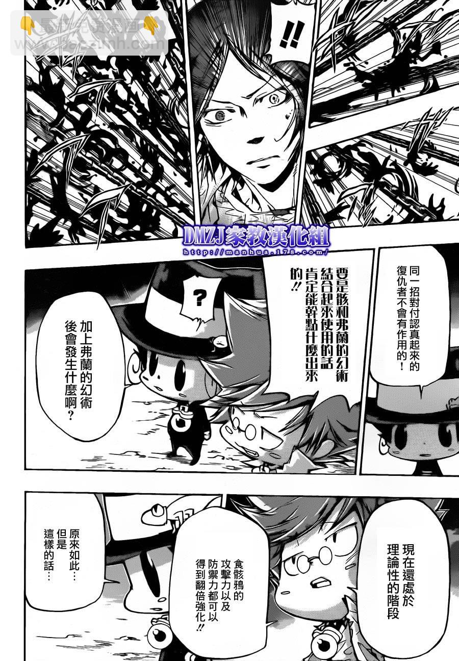 🍴家庭教师 第382话 复仇者的力量 第14页