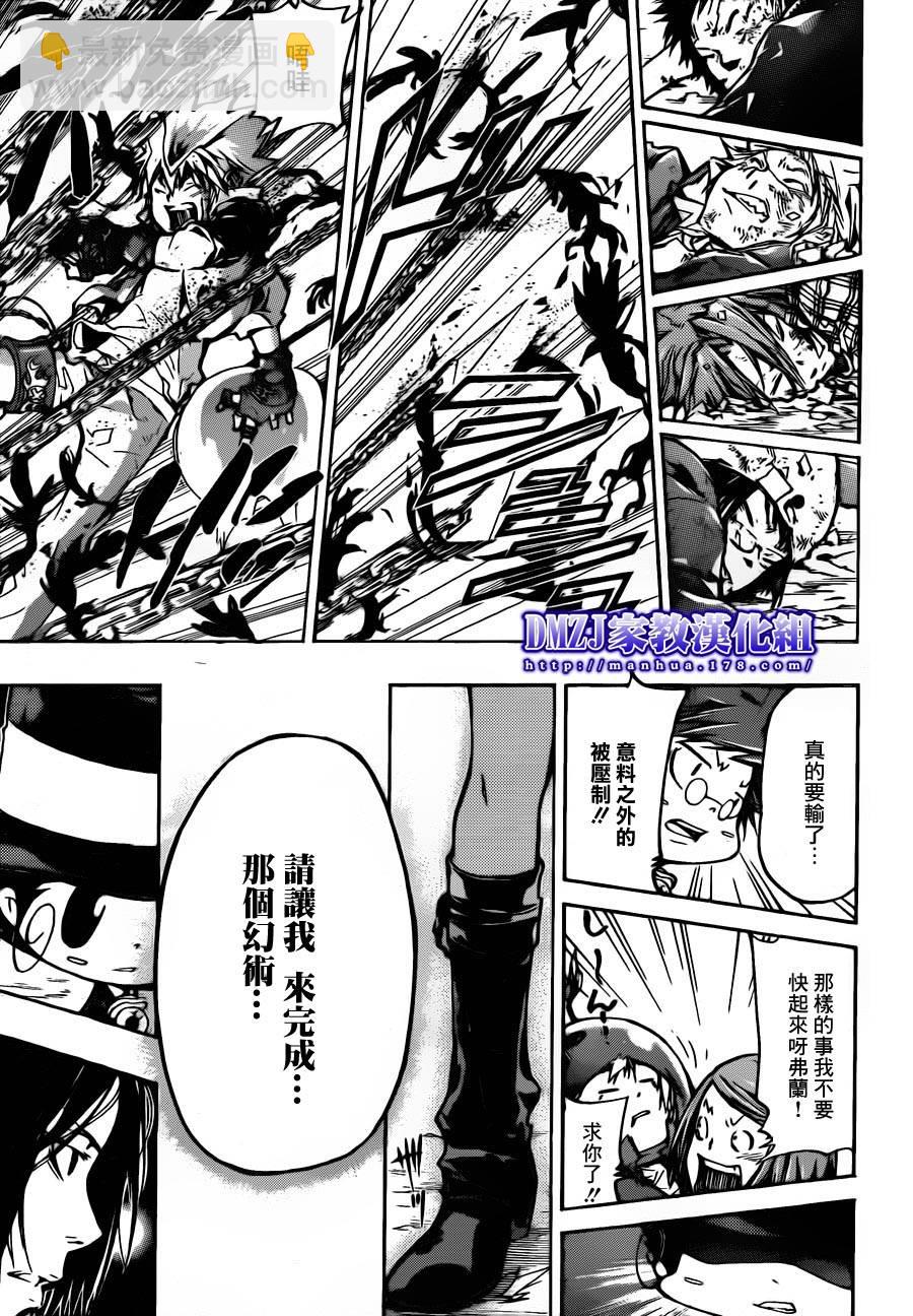🍴家庭教师 第382话 复仇者的力量 第15页