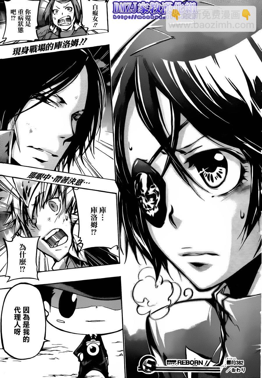 🍴家庭教师 第382话 复仇者的力量 第17页