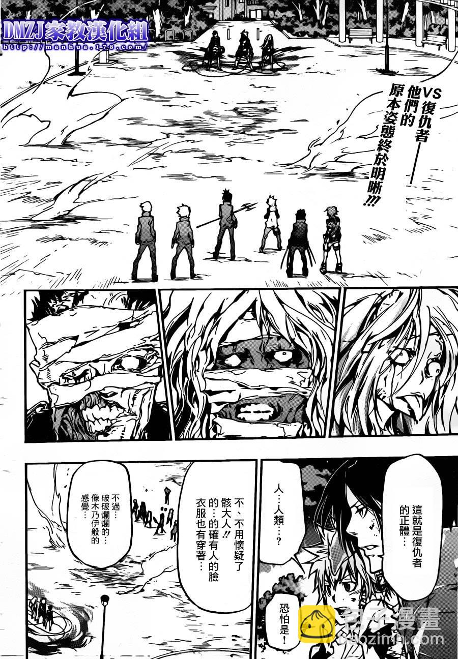 🍴家庭教师 第382话 复仇者的力量 第2页