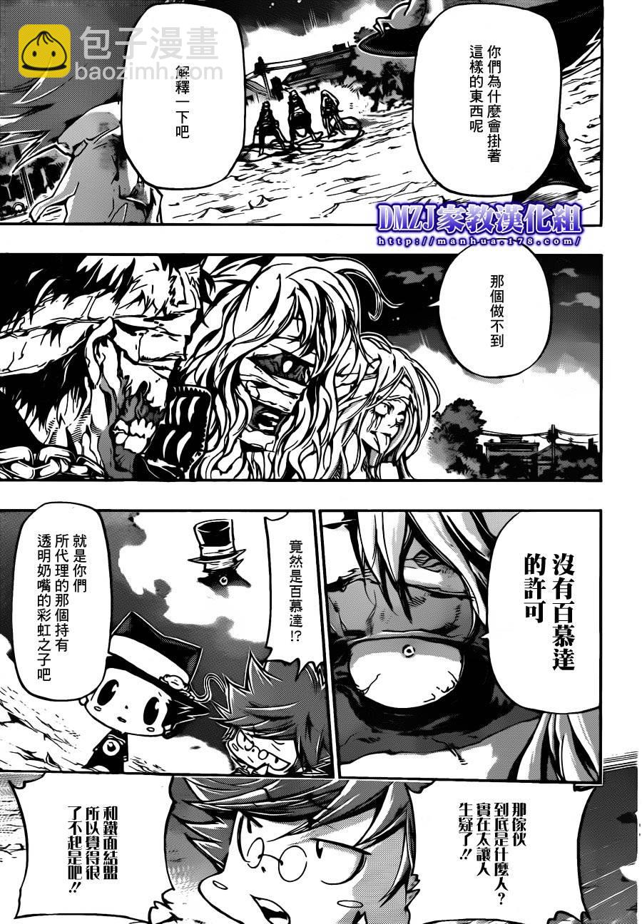 🍴家庭教师 第382话 复仇者的力量 第5页
