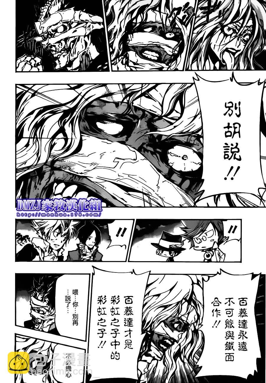 🍴家庭教师 第382话 复仇者的力量 第6页