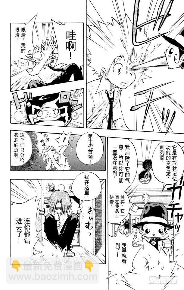 🍴家庭教师 第4话 退学危机 第10页