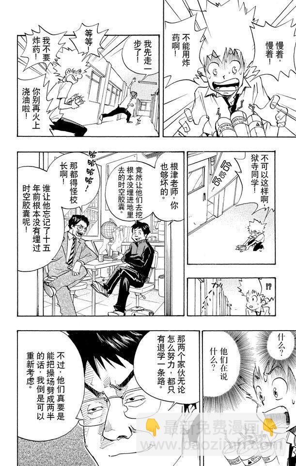 🍴家庭教师 第4话 退学危机 第12页