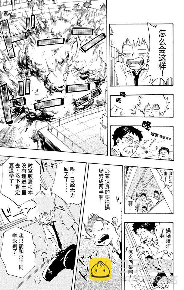 🍴家庭教师 第4话 退学危机 第13页