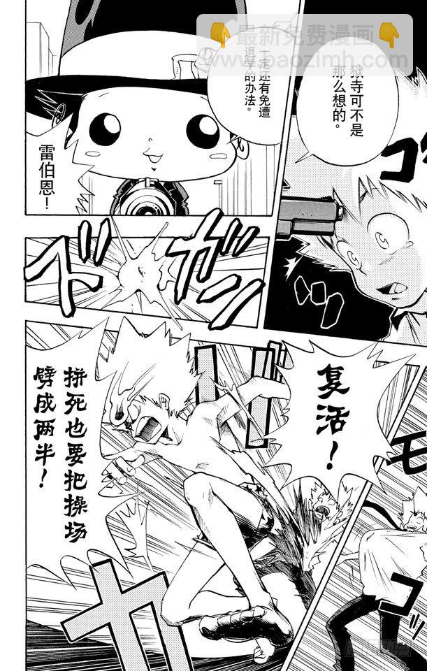 🍴家庭教师 第4话 退学危机 第14页