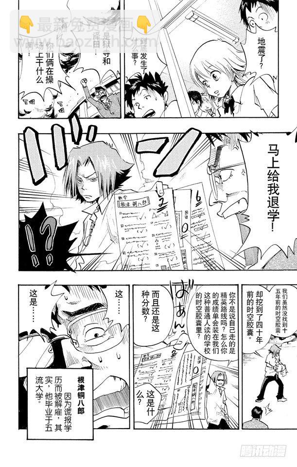 🍴家庭教师 第4话 退学危机 第18页