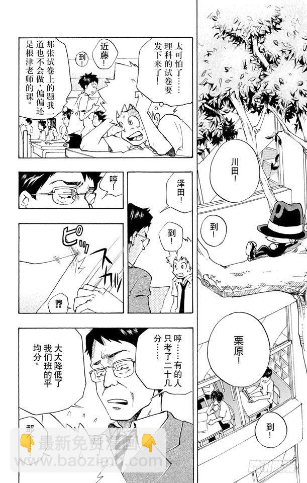 🍴家庭教师 第4话 退学危机 第2页