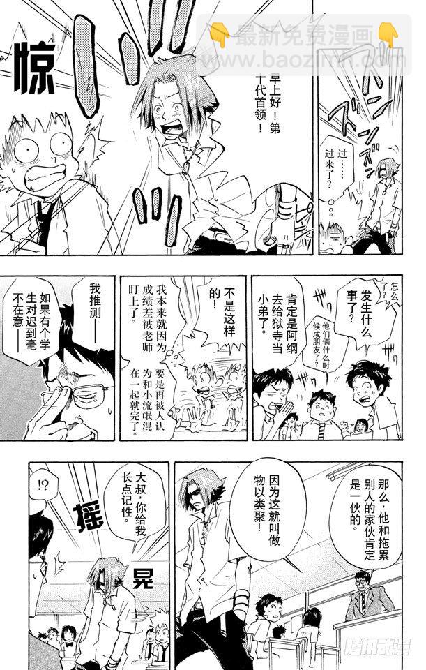 🍴家庭教师 第4话 退学危机 第5页