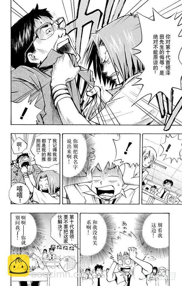 🍴家庭教师 第4话 退学危机 第6页