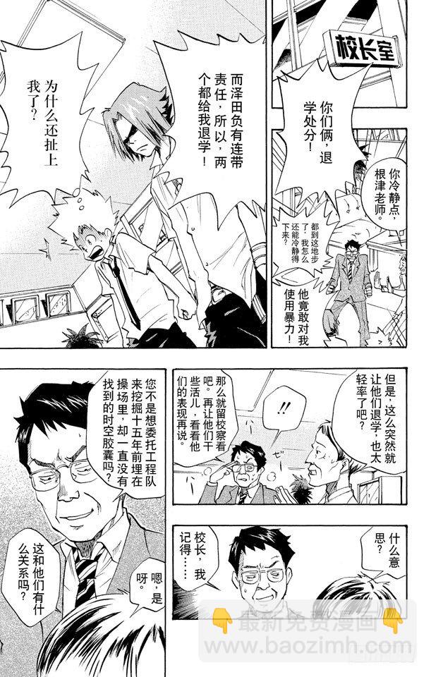 🍴家庭教师 第4话 退学危机 第7页