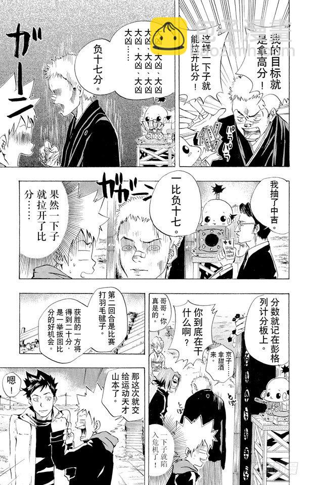 🍴家庭教师 第31话 新年 第11页