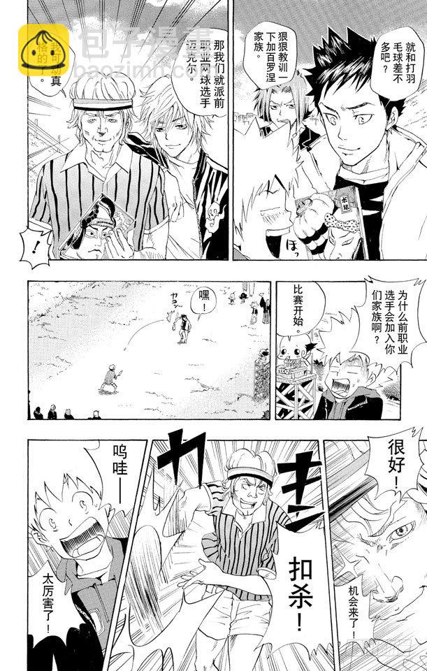 🍴家庭教师 第31话 新年 第12页