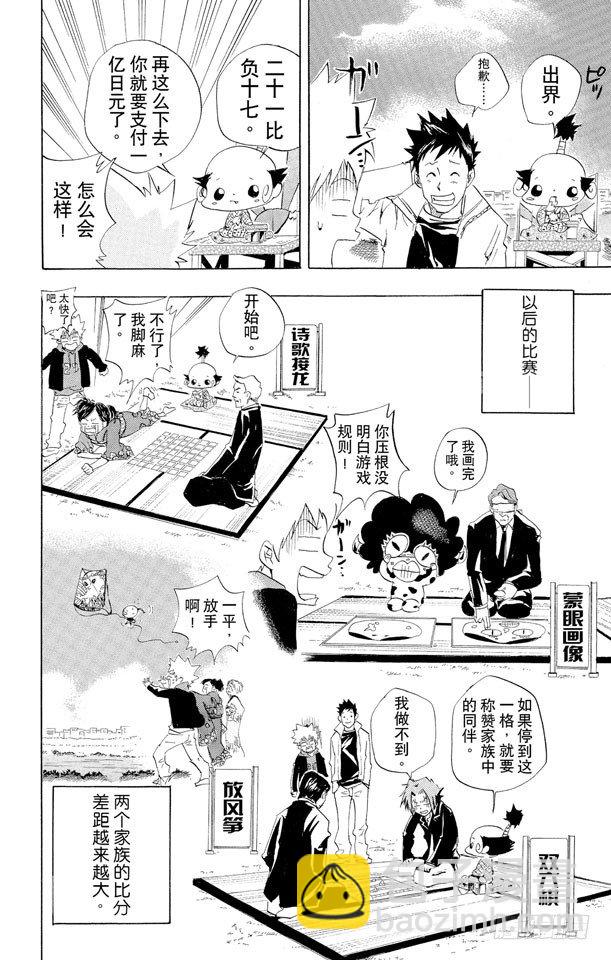 🍴家庭教师 第31话 新年 第14页