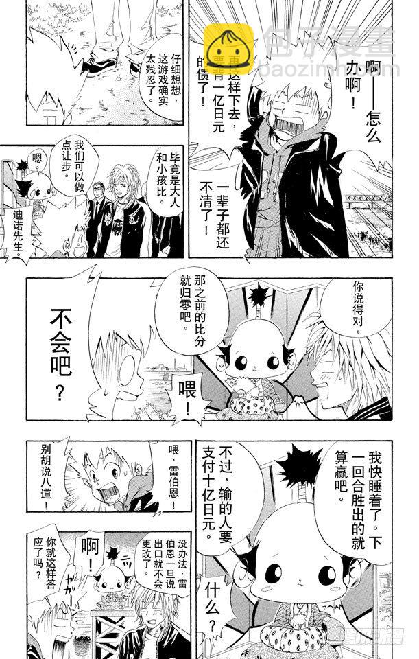 🍴家庭教师 第31话 新年 第15页