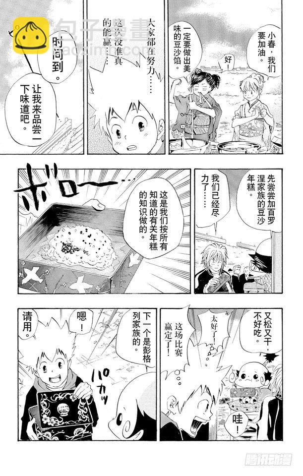 🍴家庭教师 第31话 新年 第17页