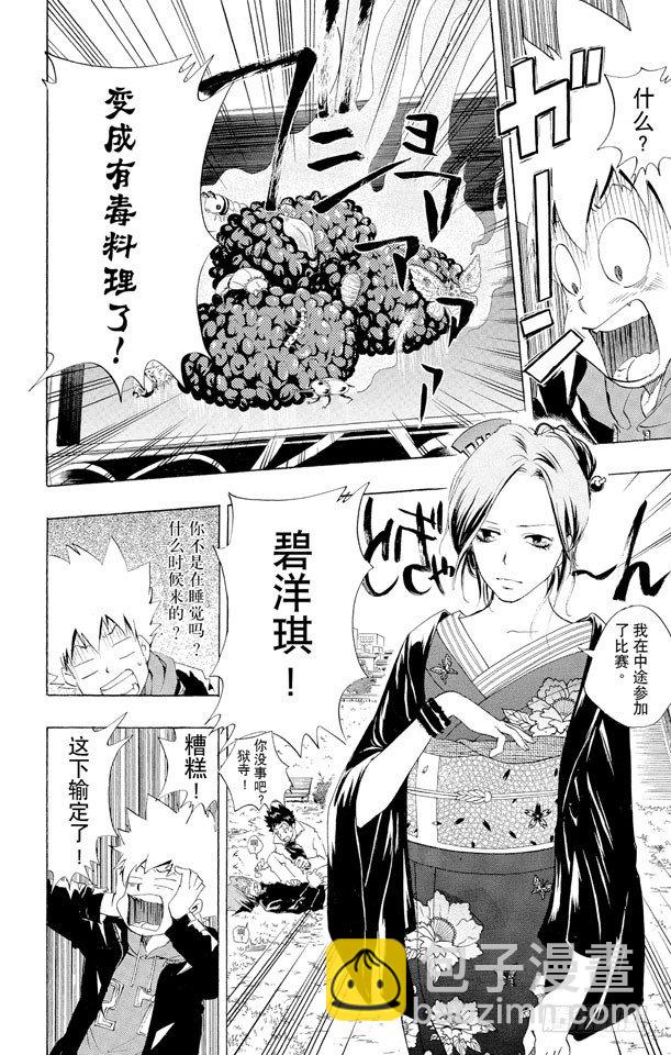 🍴家庭教师 第31话 新年 第18页