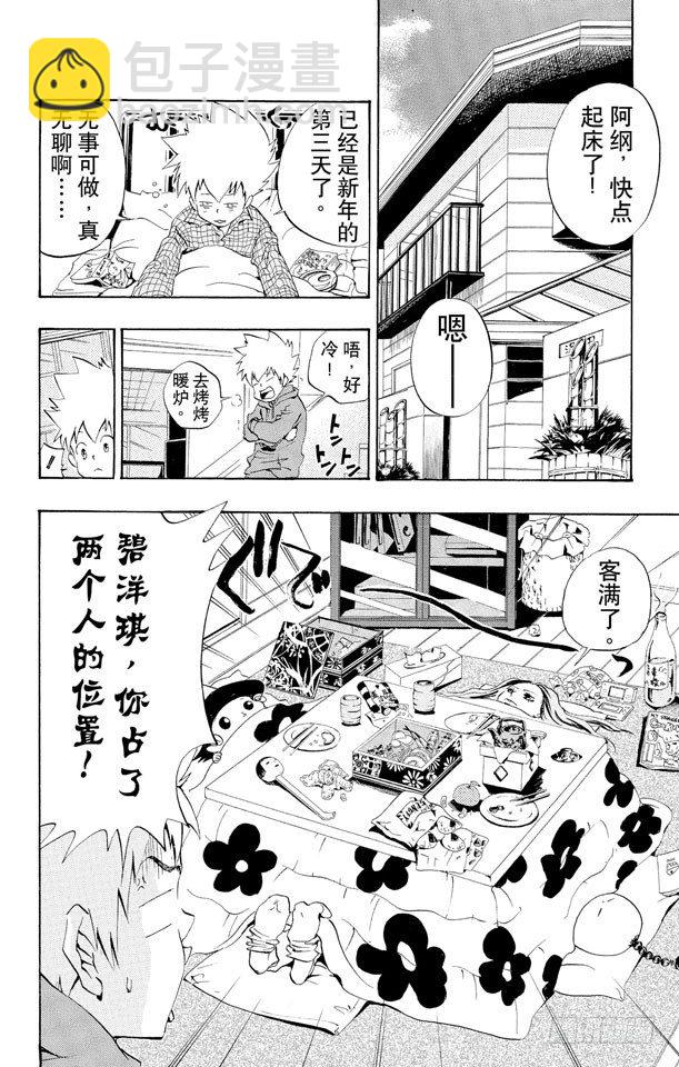 🍴家庭教师 第31话 新年 第2页