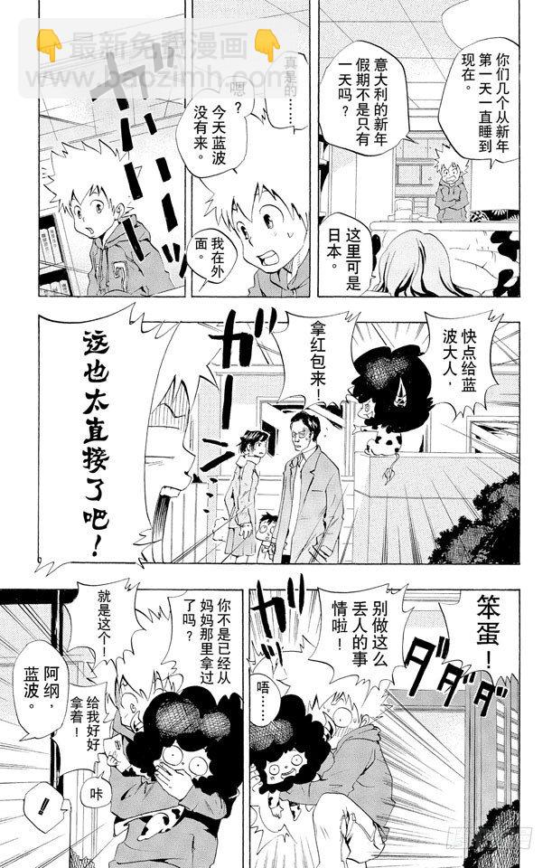 🍴家庭教师 第31话 新年 第3页