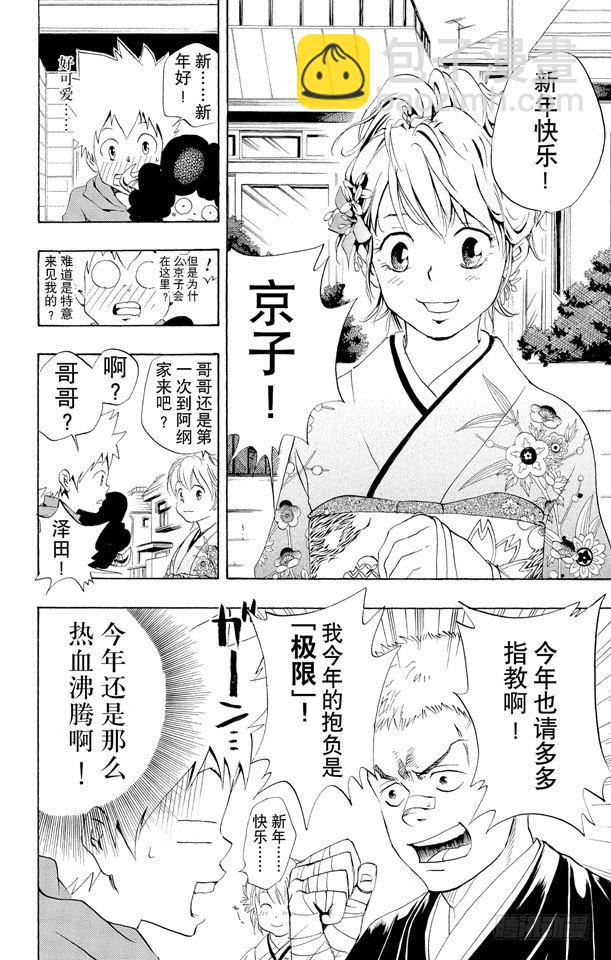 🍴家庭教师 第31话 新年 第4页