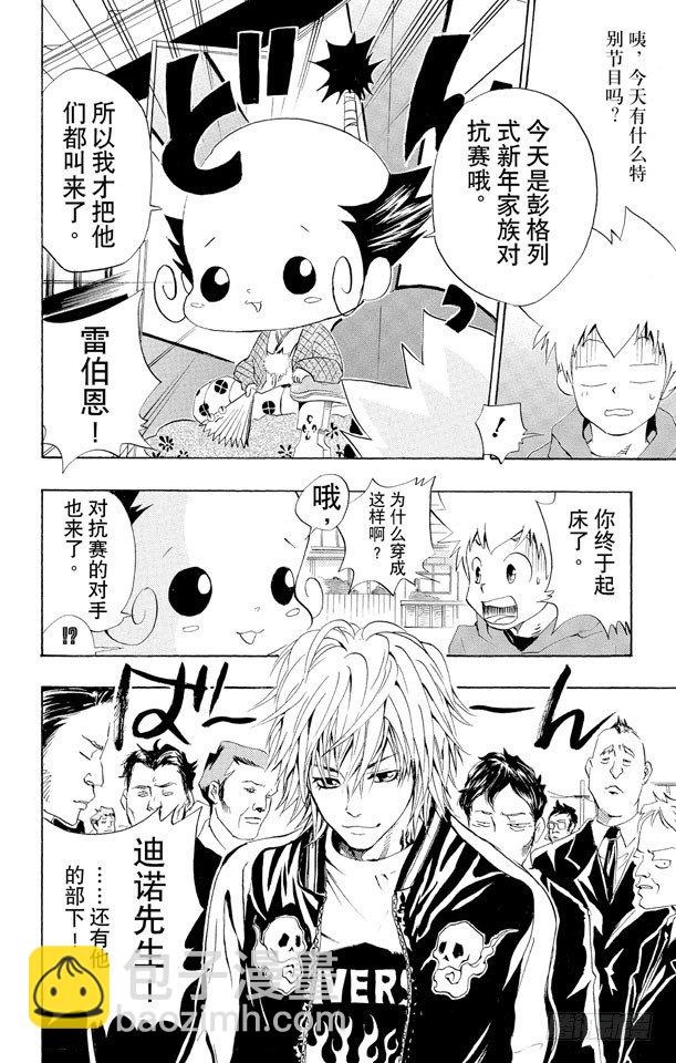 🍴家庭教师 第31话 新年 第6页