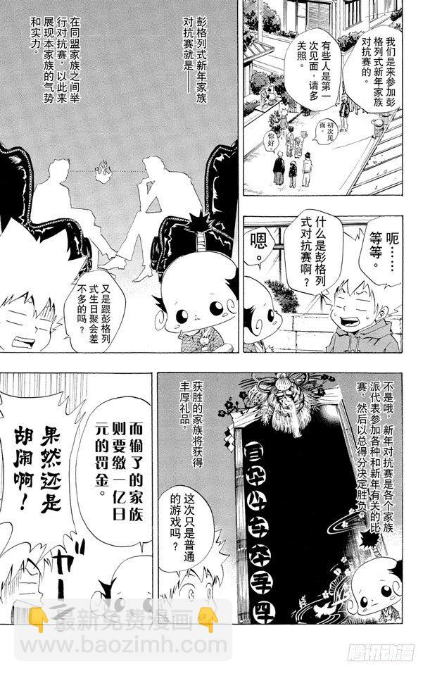 🍴家庭教师 第31话 新年 第7页