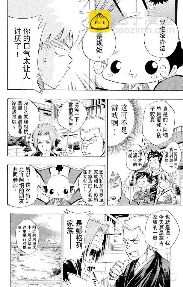 🍴家庭教师 第31话 新年 第8页