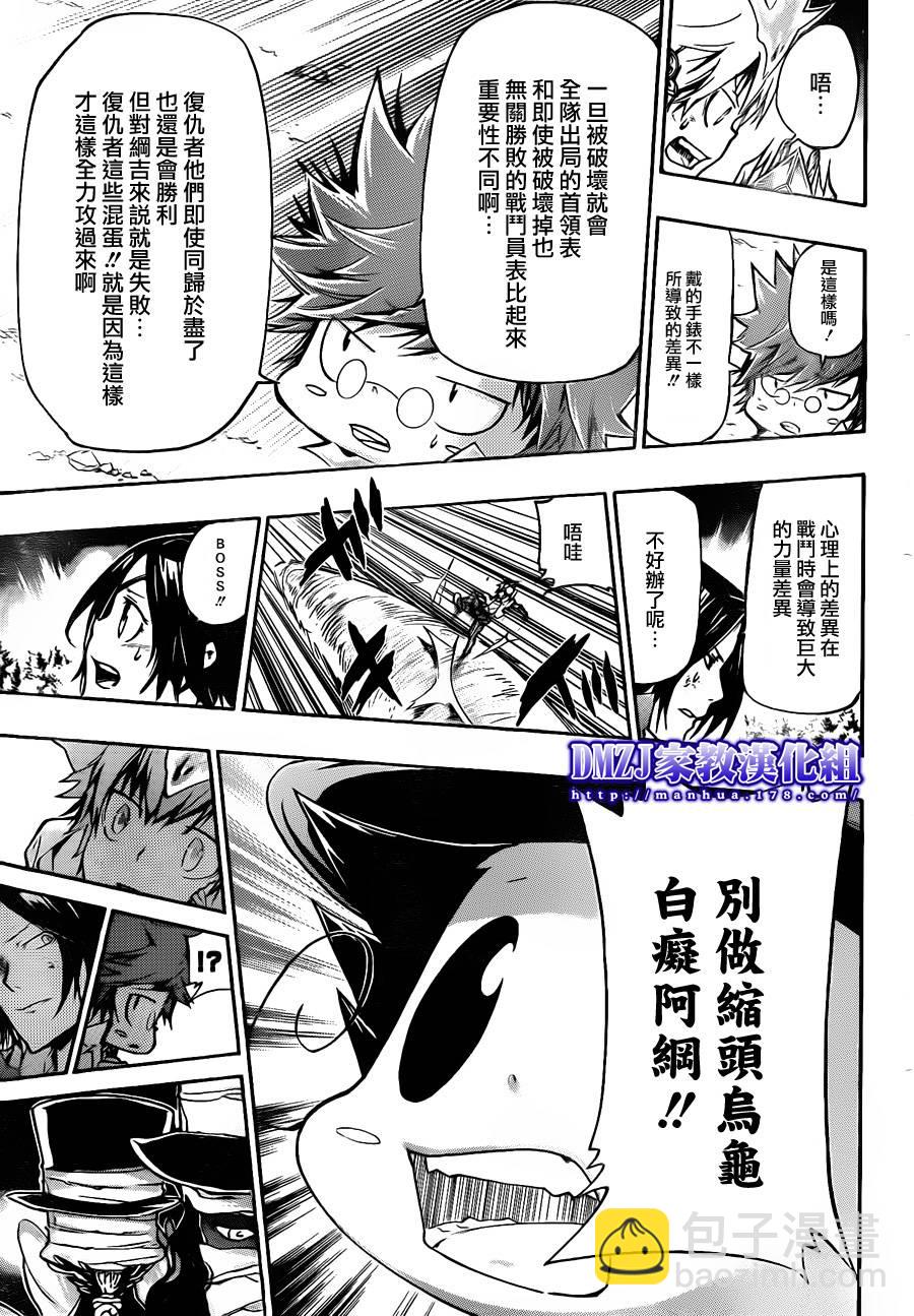 🍴家庭教师 第384话 战争的旁观者 第15页