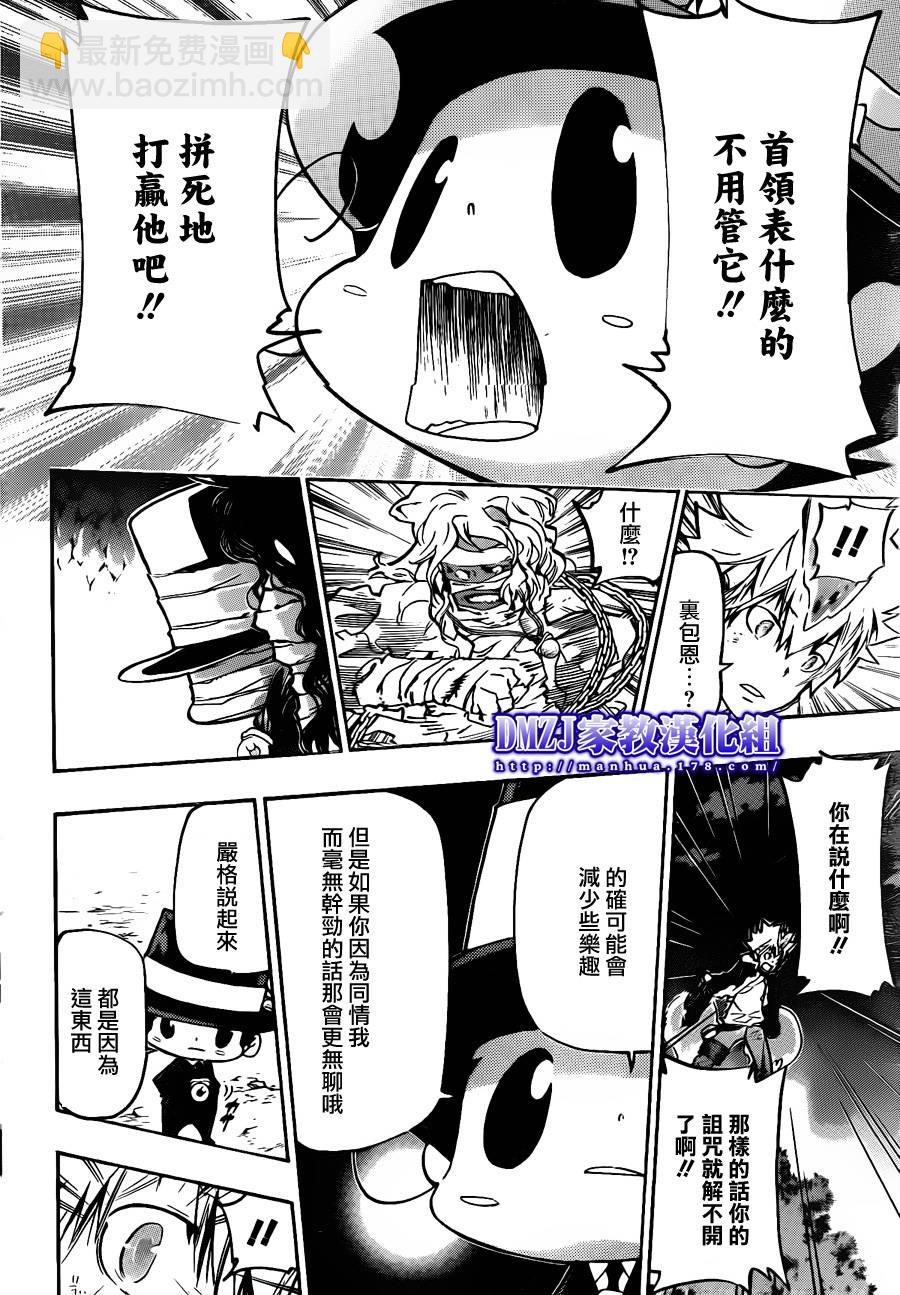 🍴家庭教师 第384话 战争的旁观者 第16页