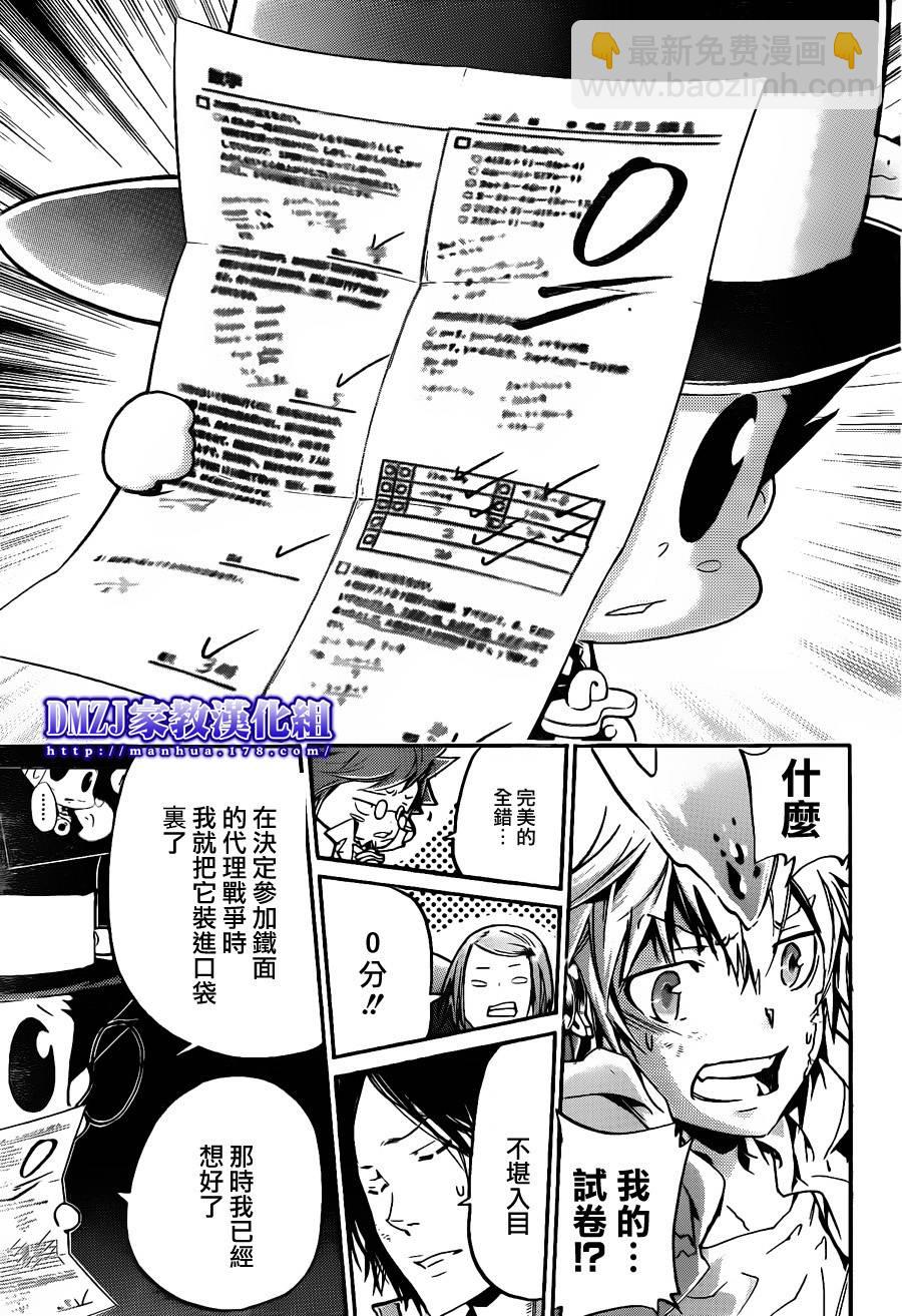 🍴家庭教师 第384话 战争的旁观者 第17页