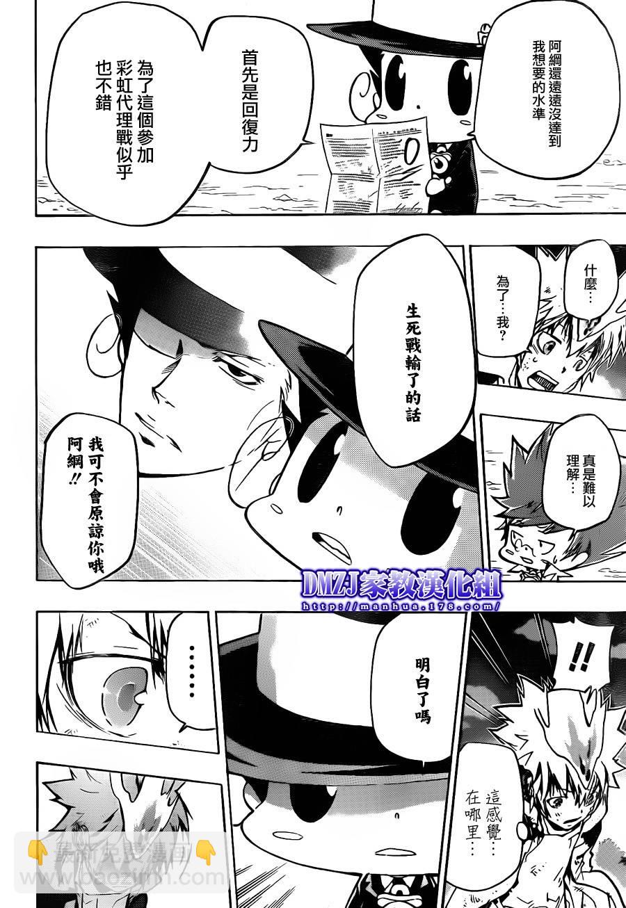 🍴家庭教师 第384话 战争的旁观者 第18页