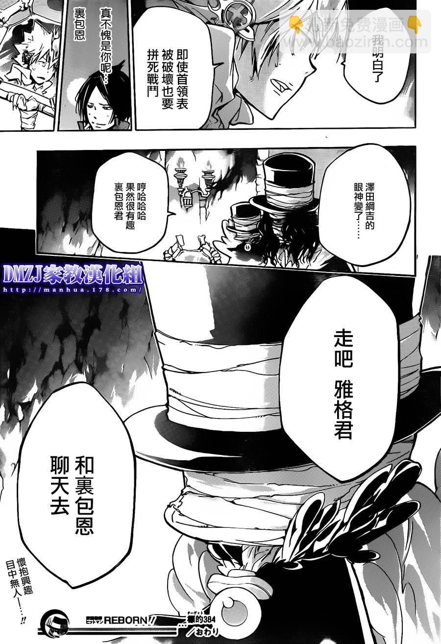 🍴家庭教师 第384话 战争的旁观者 第19页