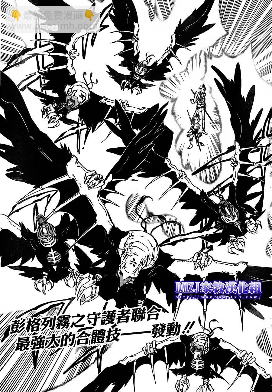🍴家庭教师 第384话 战争的旁观者 第3页