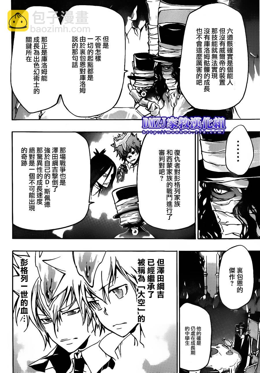 🍴家庭教师 第384话 战争的旁观者 第8页